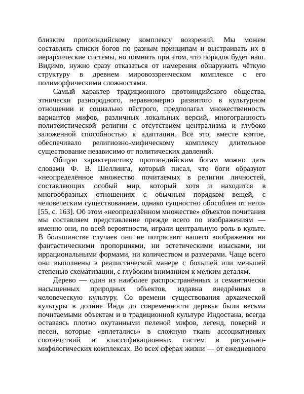 Маргарита Альбедиль - Забытая цивилизация в долине Инда - Страница № 155