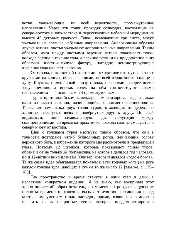 Маргарита Альбедиль - Забытая цивилизация в долине Инда - Страница № 176