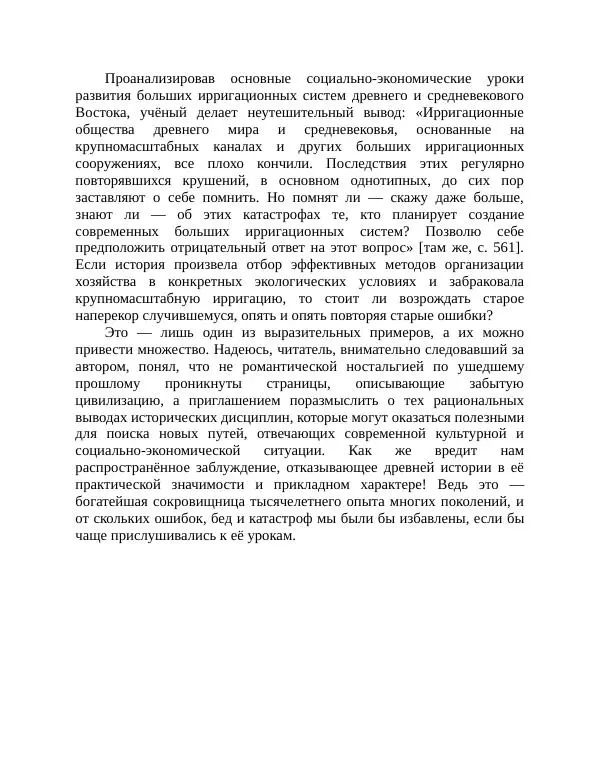 Маргарита Альбедиль - Забытая цивилизация в долине Инда - Страница № 182