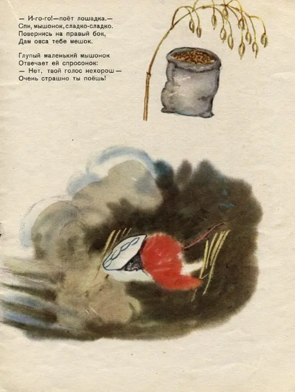 Самуил Маршак - Сказка о глупом мышонке - Страница № 9