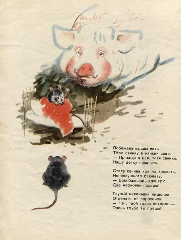 Самуил Маршак - Сказка о глупом мышонке - Страница № 10
