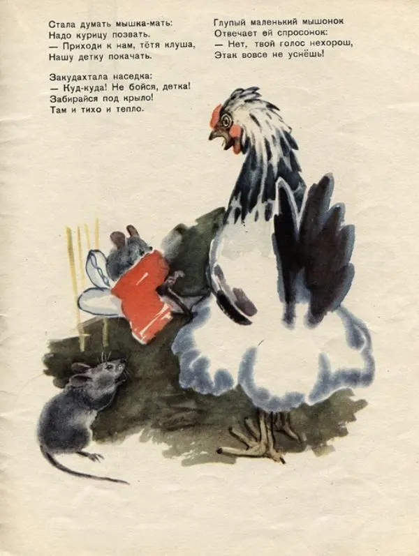 Самуил Маршак - Сказка о глупом мышонке - Страница № 11