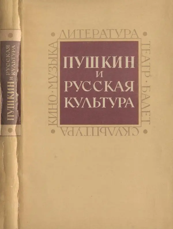 Александр Пушкин - Пушкин. Исследования и материалы, том 5 - Страница № 1