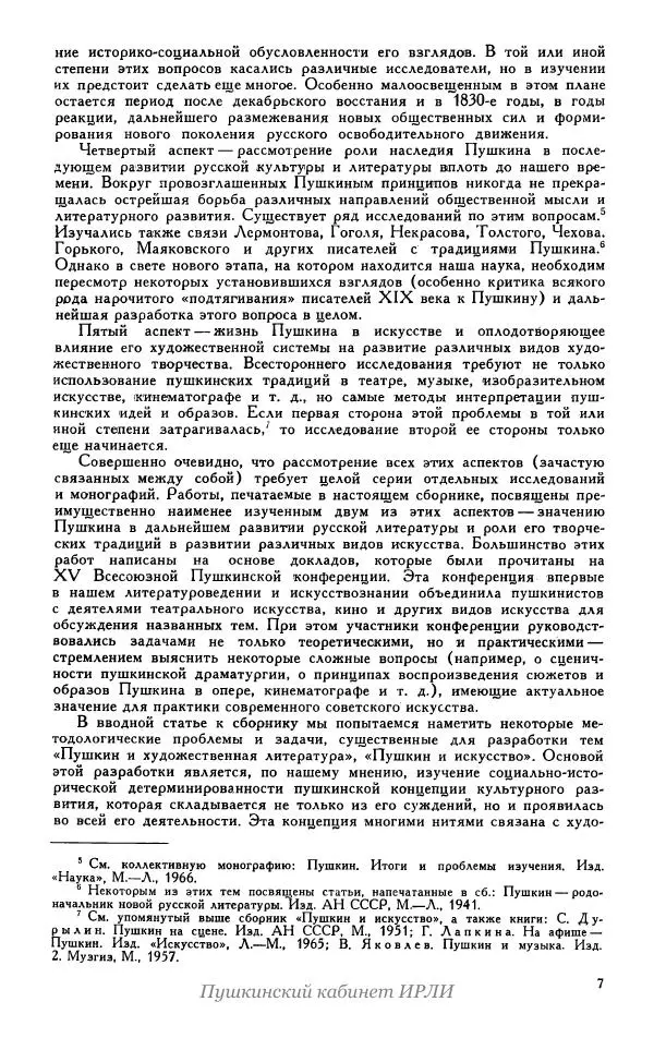 Александр Пушкин - Пушкин. Исследования и материалы, том 5 - Страница № 11