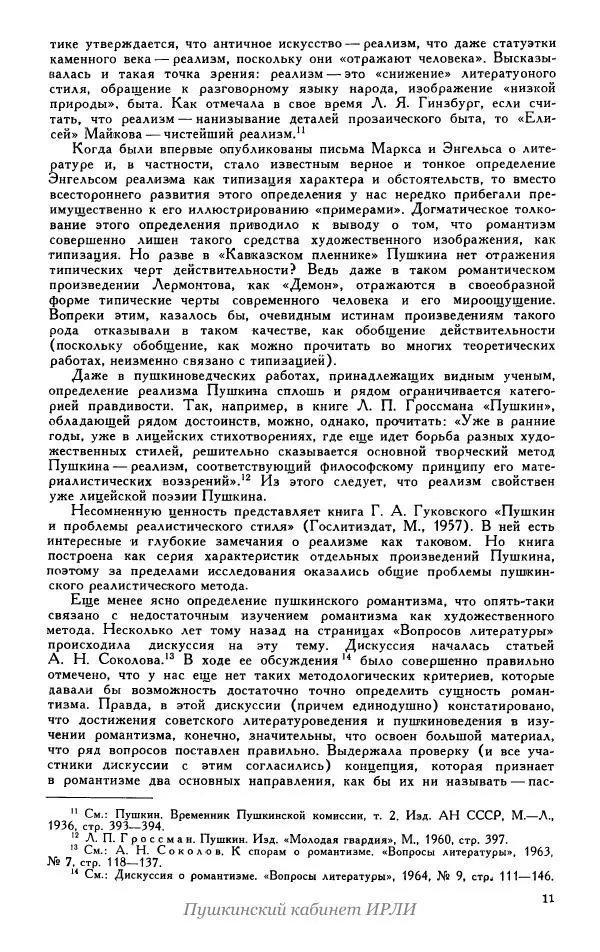 Александр Пушкин - Пушкин. Исследования и материалы, том 5 - Страница № 15