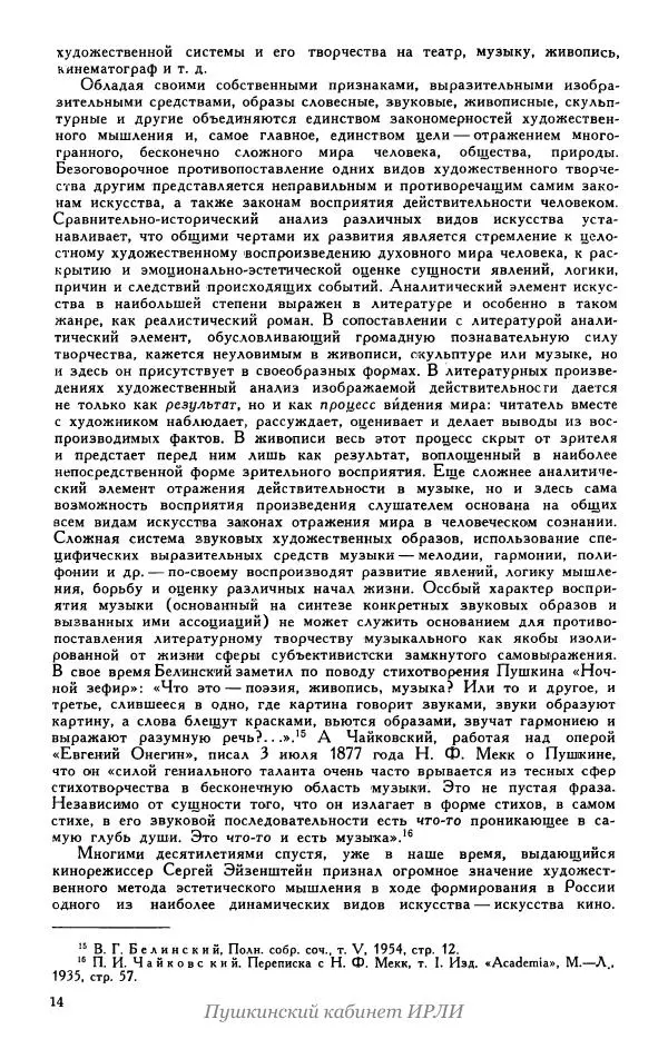 Александр Пушкин - Пушкин. Исследования и материалы, том 5 - Страница № 18