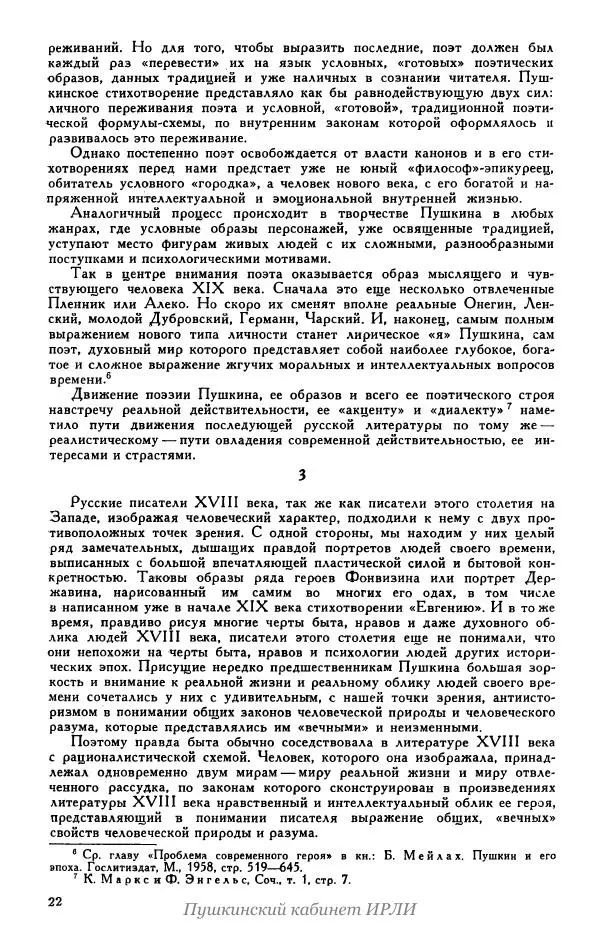 Александр Пушкин - Пушкин. Исследования и материалы, том 5 - Страница № 26