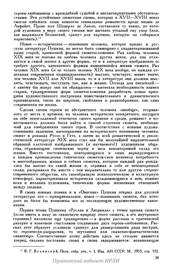 Александр Пушкин - Пушкин. Исследования и материалы, том 5 - Страница № 33