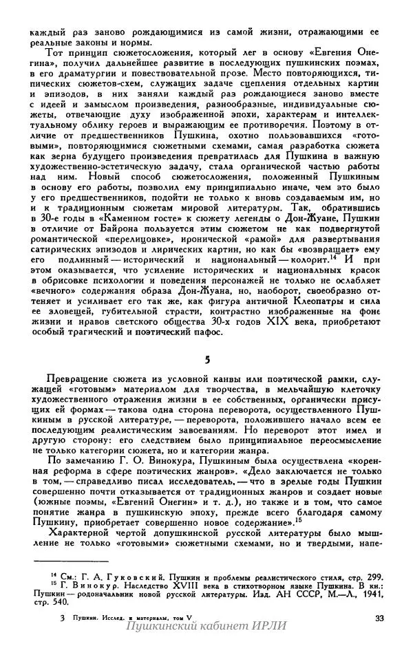 Александр Пушкин - Пушкин. Исследования и материалы, том 5 - Страница № 37