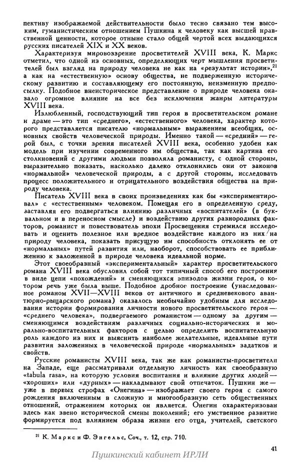 Александр Пушкин - Пушкин. Исследования и материалы, том 5 - Страница № 45