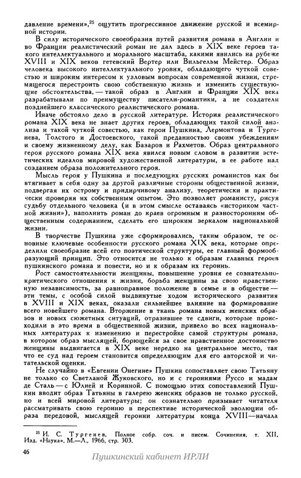 Александр Пушкин - Пушкин. Исследования и материалы, том 5 - Страница № 50