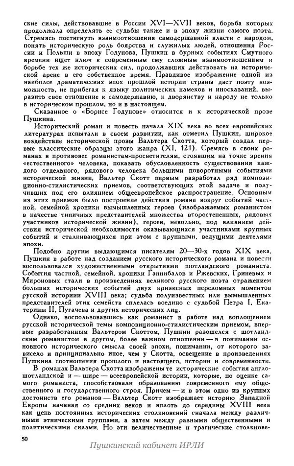 Александр Пушкин - Пушкин. Исследования и материалы, том 5 - Страница № 54