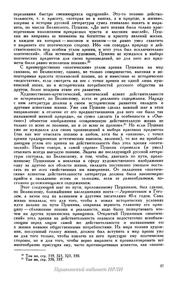 Александр Пушкин - Пушкин. Исследования и материалы, том 5 - Страница № 61