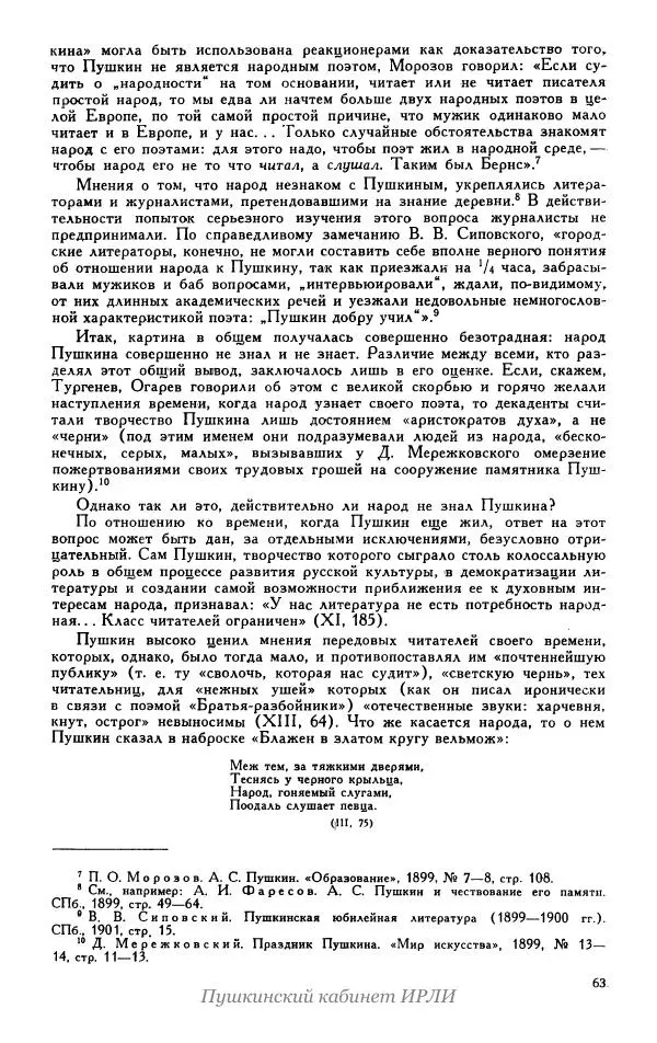 Александр Пушкин - Пушкин. Исследования и материалы, том 5 - Страница № 67