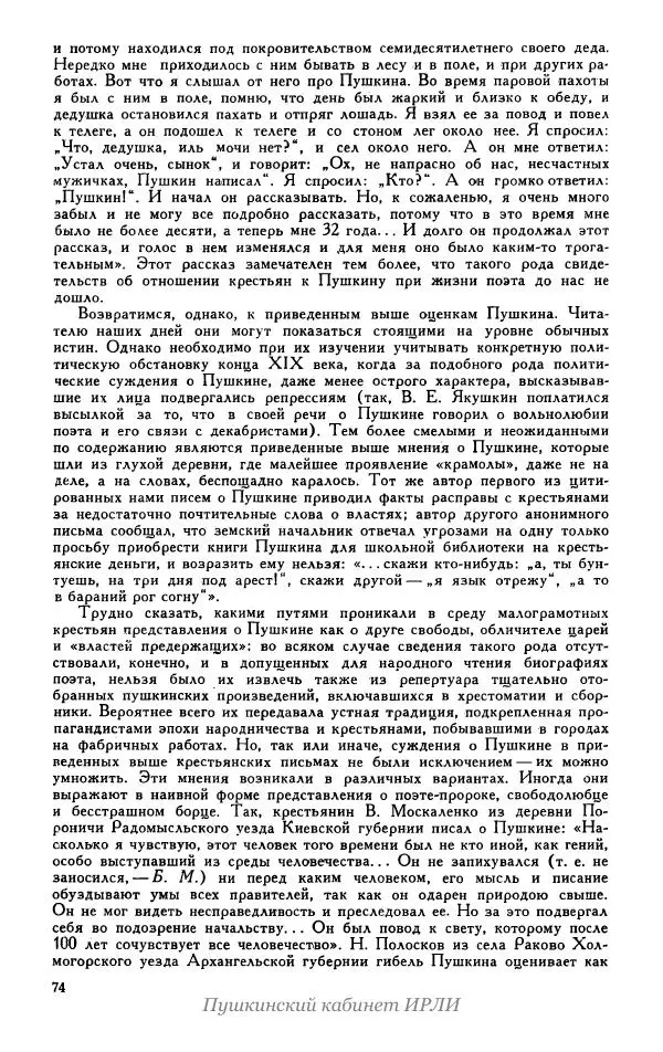 Александр Пушкин - Пушкин. Исследования и материалы, том 5 - Страница № 78