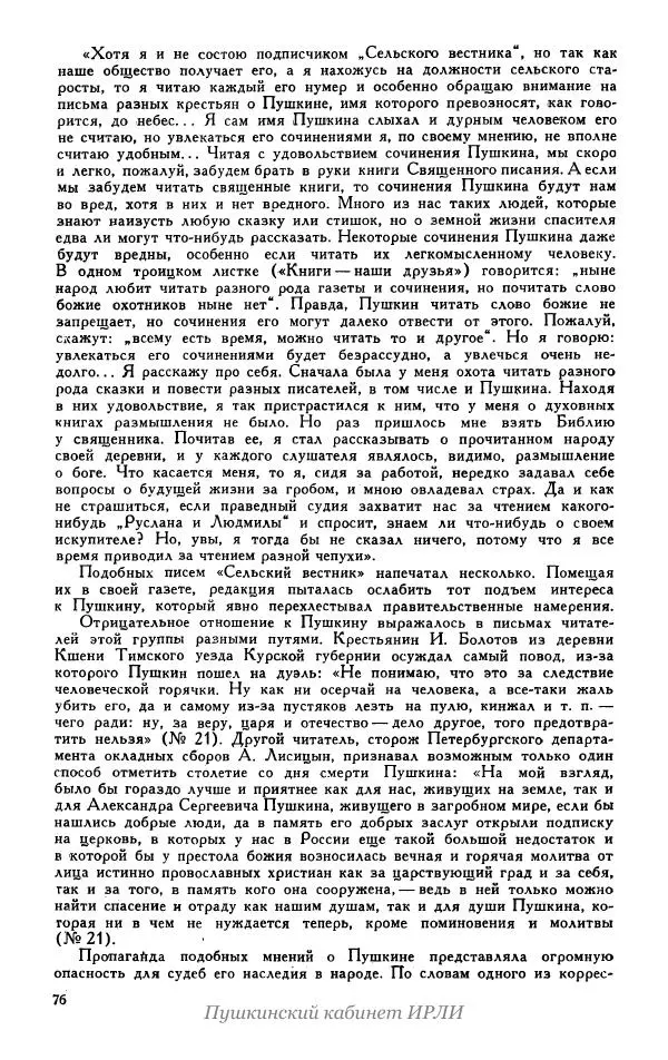 Александр Пушкин - Пушкин. Исследования и материалы, том 5 - Страница № 80