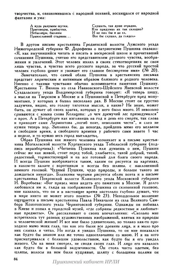 Александр Пушкин - Пушкин. Исследования и материалы, том 5 - Страница № 88