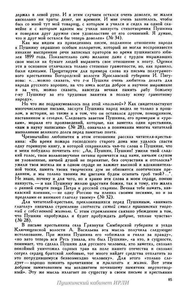 Александр Пушкин - Пушкин. Исследования и материалы, том 5 - Страница № 89