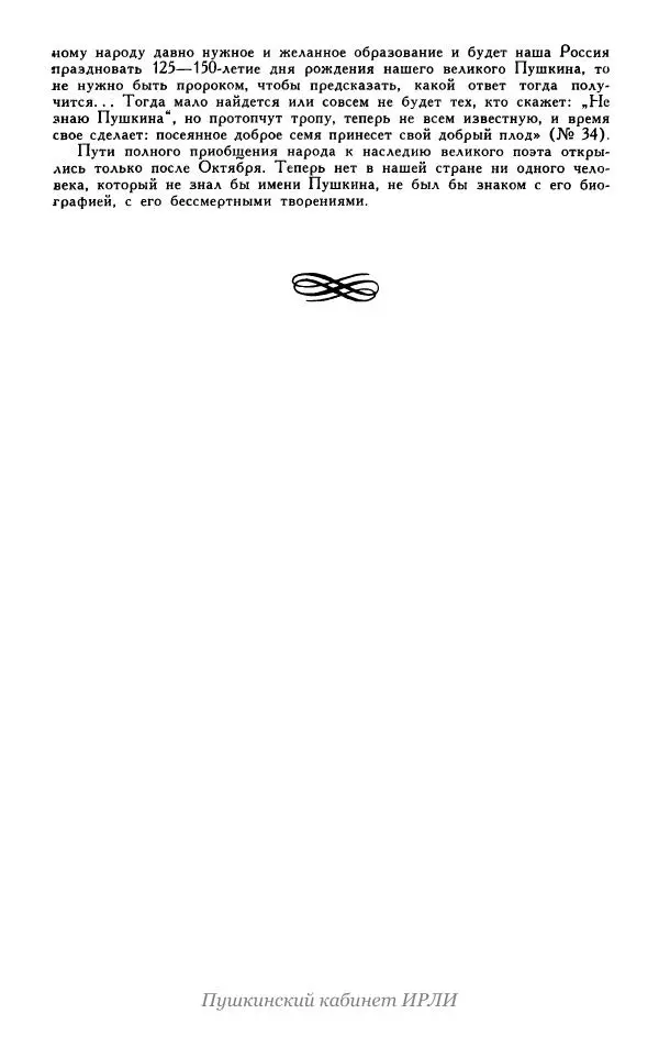 Александр Пушкин - Пушкин. Исследования и материалы, том 5 - Страница № 118