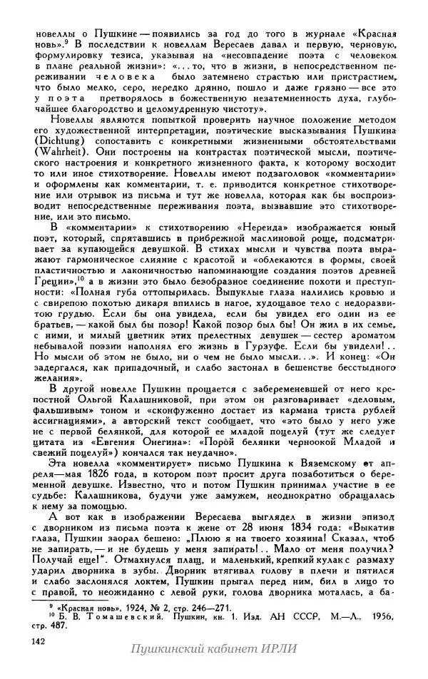 Александр Пушкин - Пушкин. Исследования и материалы, том 5 - Страница № 148