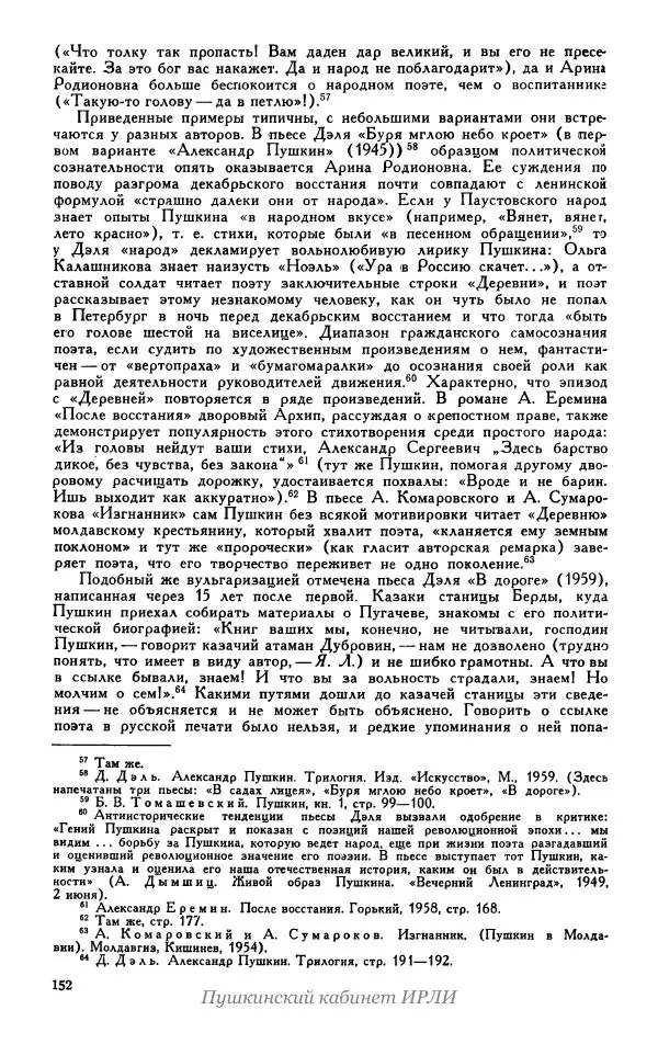 Александр Пушкин - Пушкин. Исследования и материалы, том 5 - Страница № 158