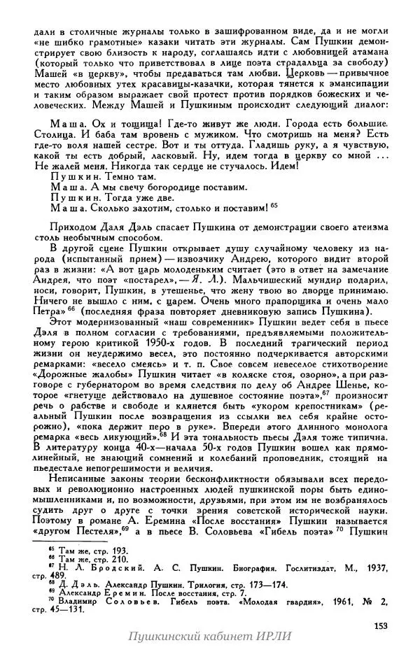 Александр Пушкин - Пушкин. Исследования и материалы, том 5 - Страница № 159