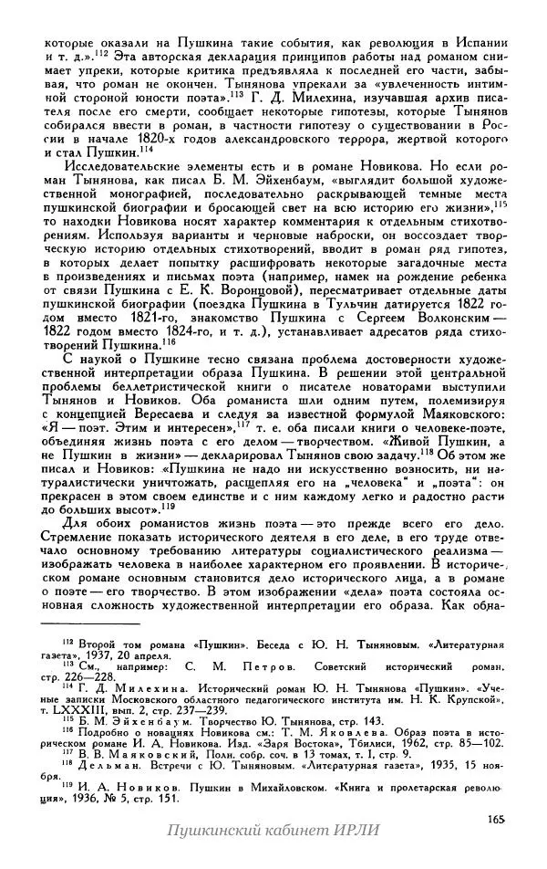 Александр Пушкин - Пушкин. Исследования и материалы, том 5 - Страница № 171
