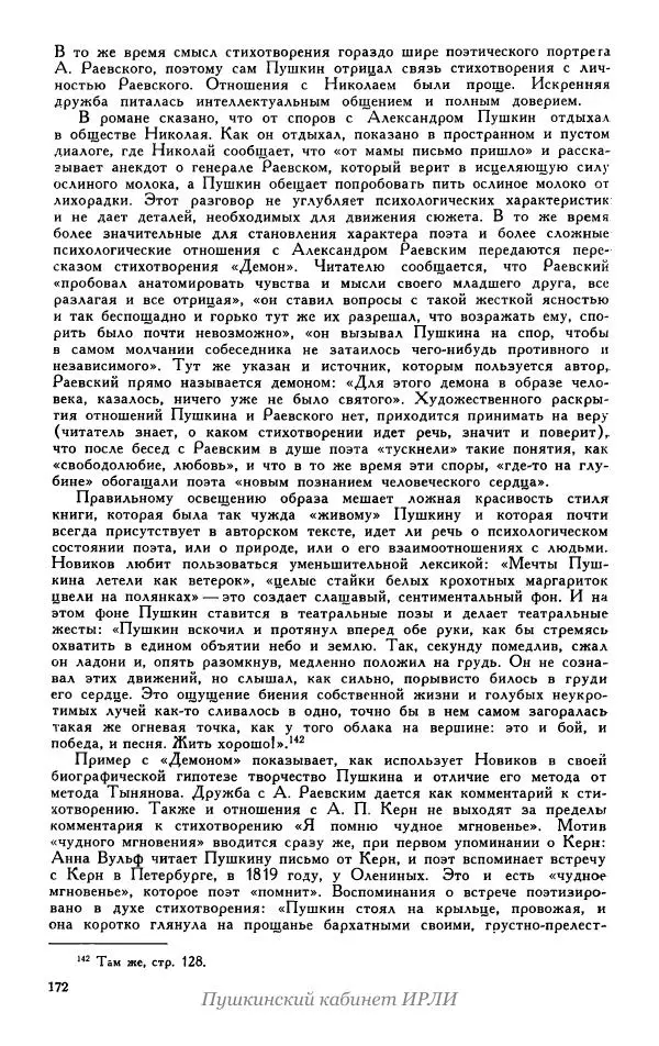 Александр Пушкин - Пушкин. Исследования и материалы, том 5 - Страница № 178