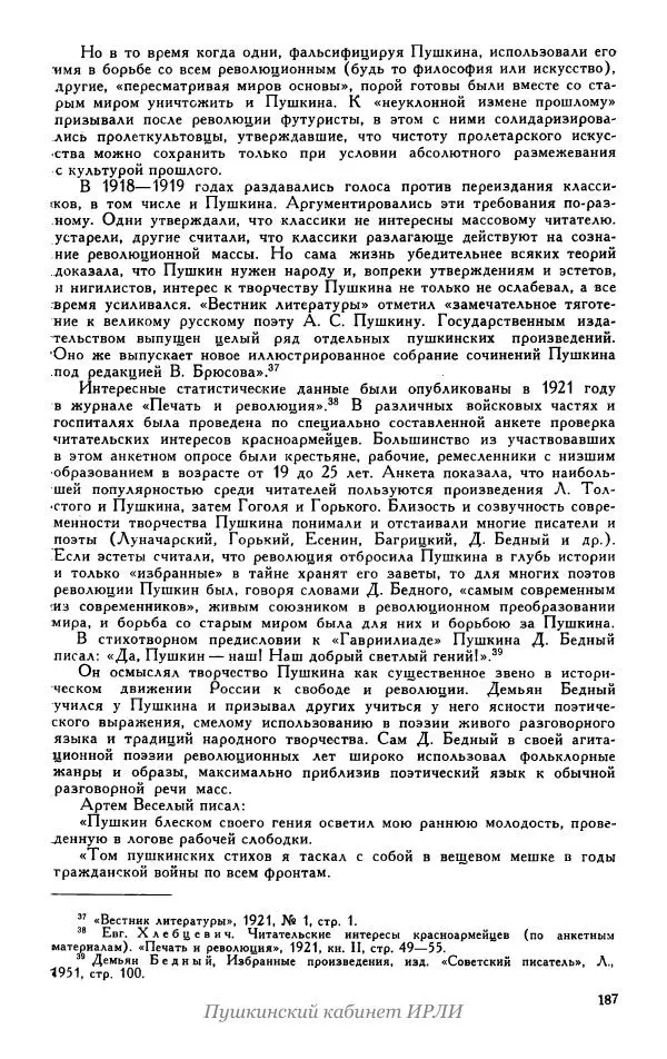 Александр Пушкин - Пушкин. Исследования и материалы, том 5 - Страница № 193