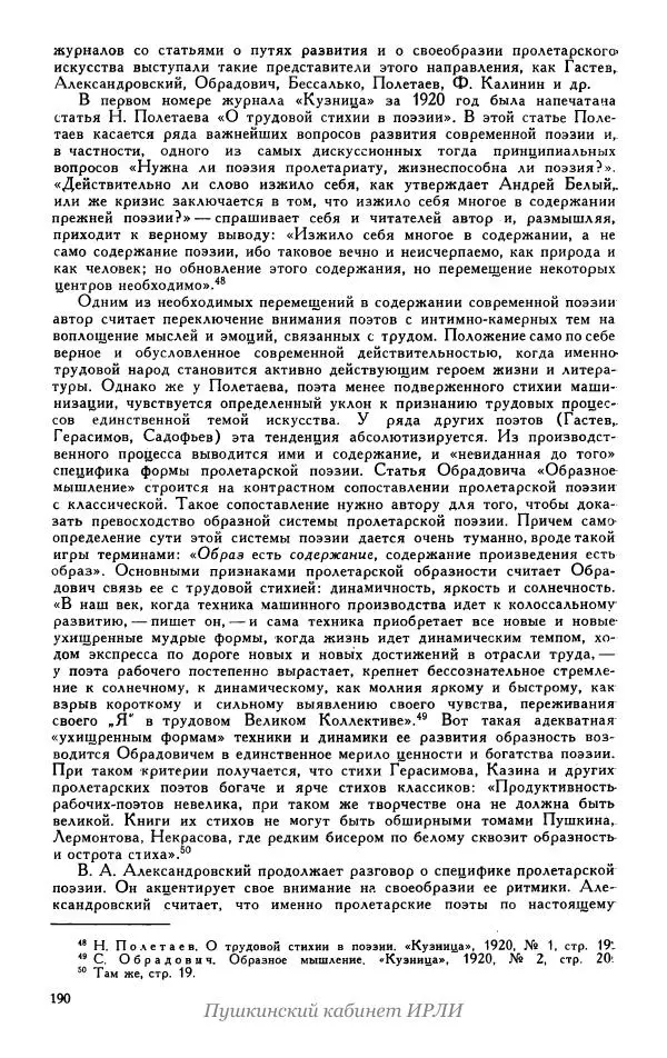 Александр Пушкин - Пушкин. Исследования и материалы, том 5 - Страница № 196