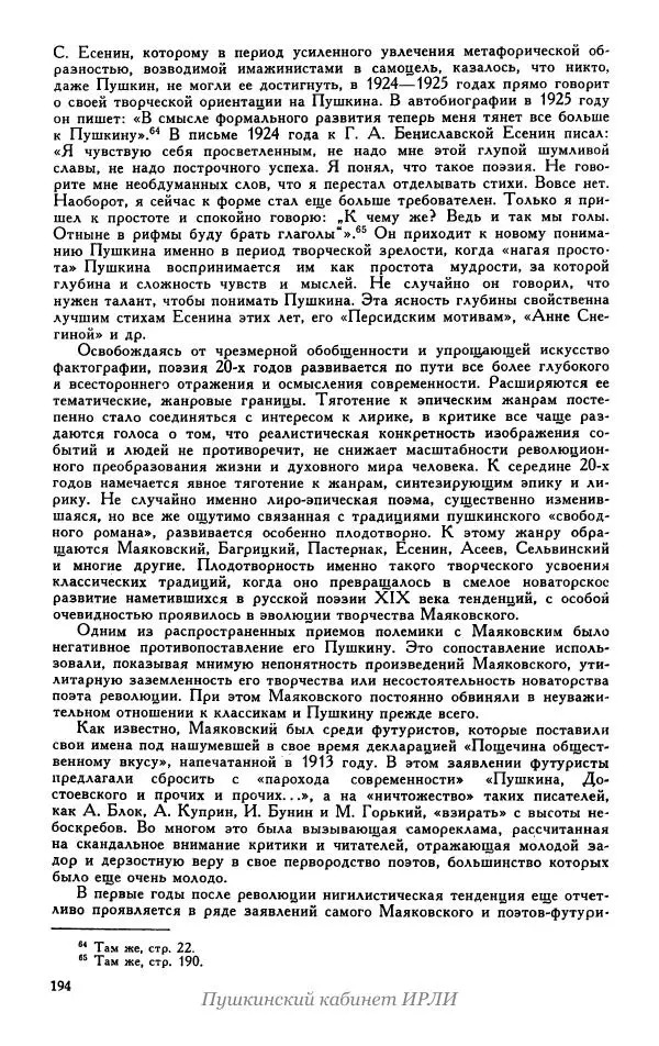 Александр Пушкин - Пушкин. Исследования и материалы, том 5 - Страница № 200
