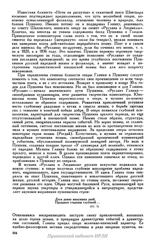 Александр Пушкин - Пушкин. Исследования и материалы, том 5 - Страница № 210