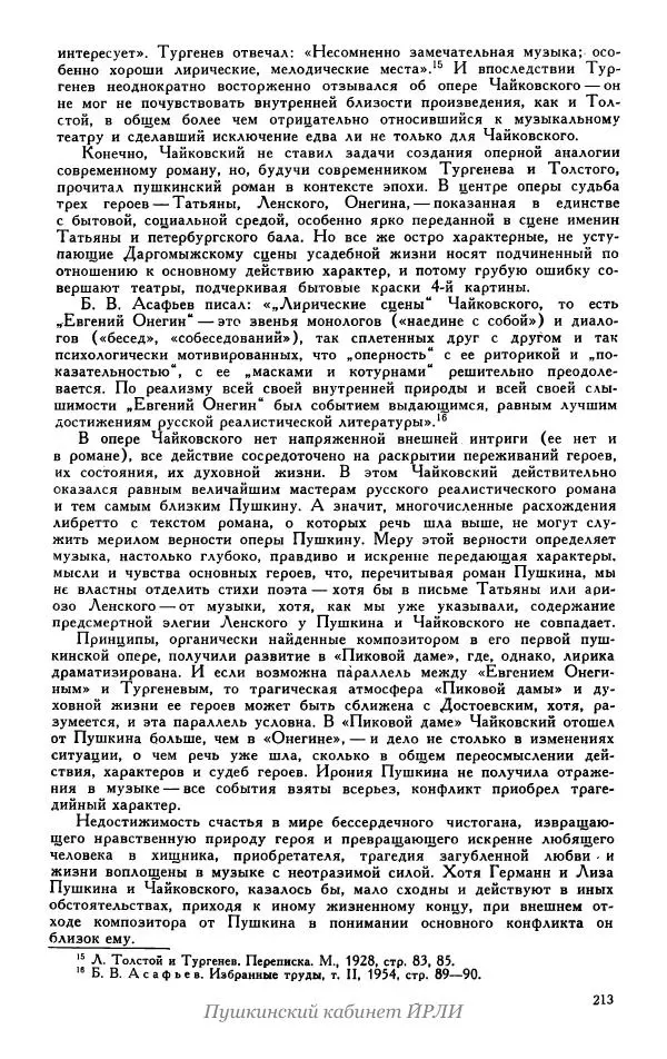 Александр Пушкин - Пушкин. Исследования и материалы, том 5 - Страница № 219