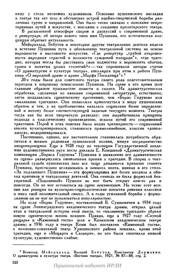 Александр Пушкин - Пушкин. Исследования и материалы, том 5 - Страница № 228