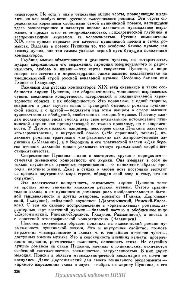 Александр Пушкин - Пушкин. Исследования и материалы, том 5 - Страница № 244
