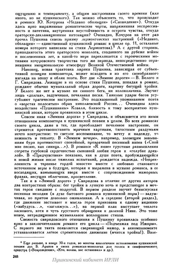 Александр Пушкин - Пушкин. Исследования и материалы, том 5 - Страница № 254