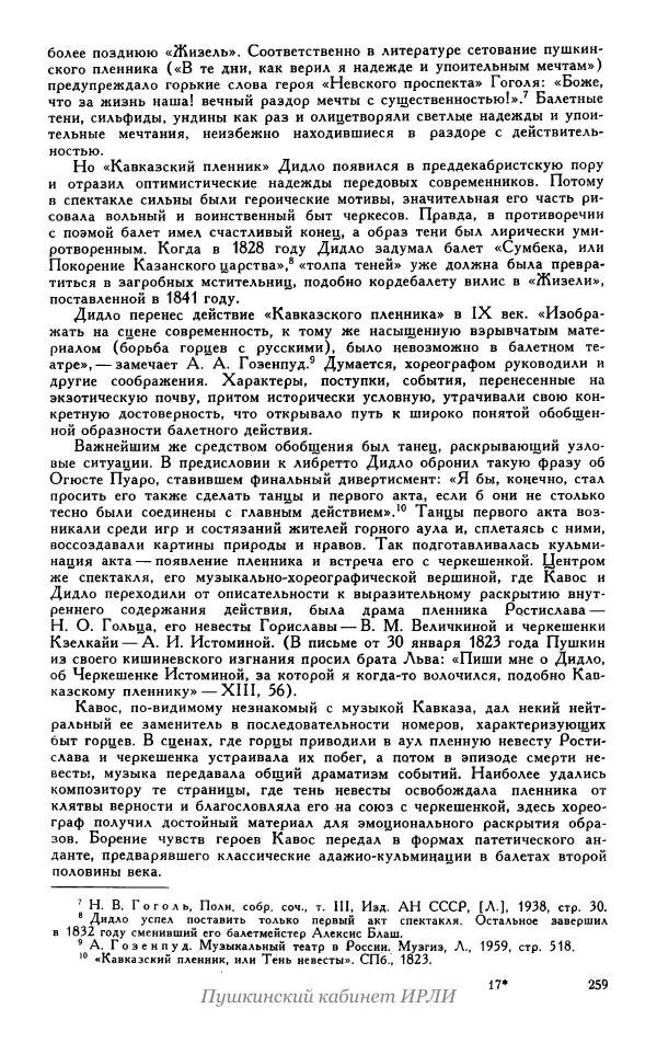 Александр Пушкин - Пушкин. Исследования и материалы, том 5 - Страница № 265