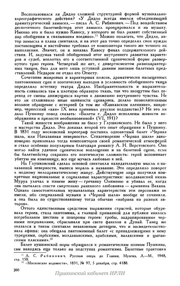 Александр Пушкин - Пушкин. Исследования и материалы, том 5 - Страница № 266