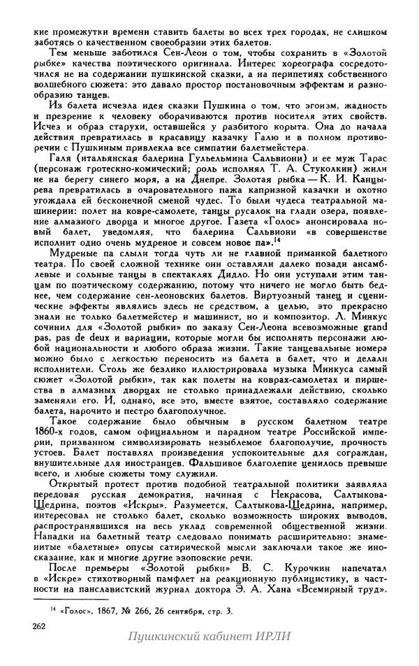 Александр Пушкин - Пушкин. Исследования и материалы, том 5 - Страница № 268