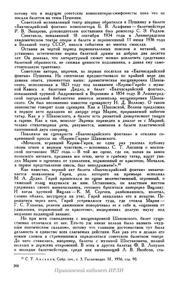 Александр Пушкин - Пушкин. Исследования и материалы, том 5 - Страница № 272