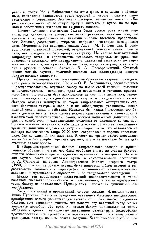 Александр Пушкин - Пушкин. Исследования и материалы, том 5 - Страница № 277