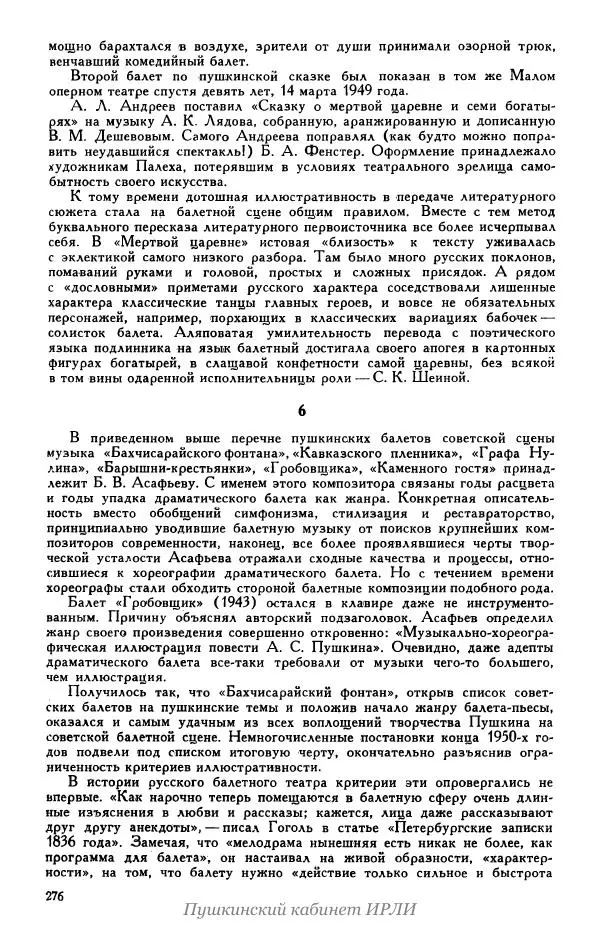 Александр Пушкин - Пушкин. Исследования и материалы, том 5 - Страница № 282