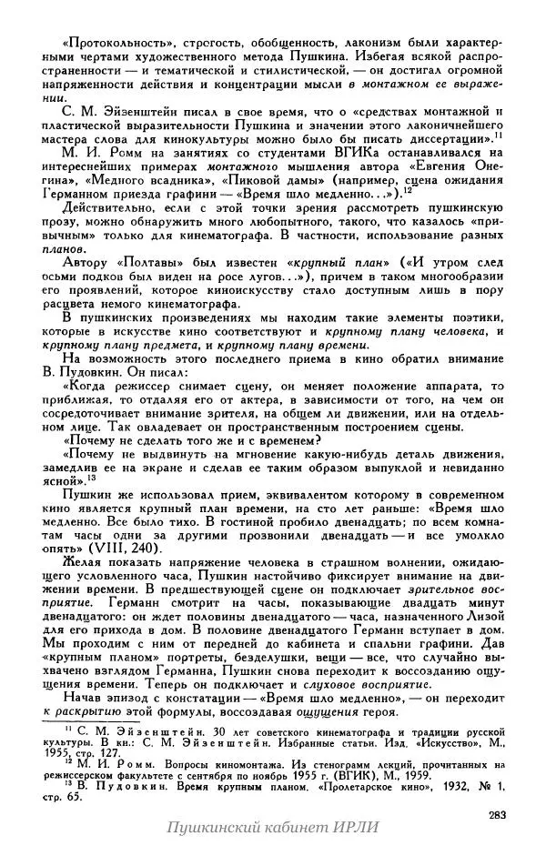 Александр Пушкин - Пушкин. Исследования и материалы, том 5 - Страница № 289