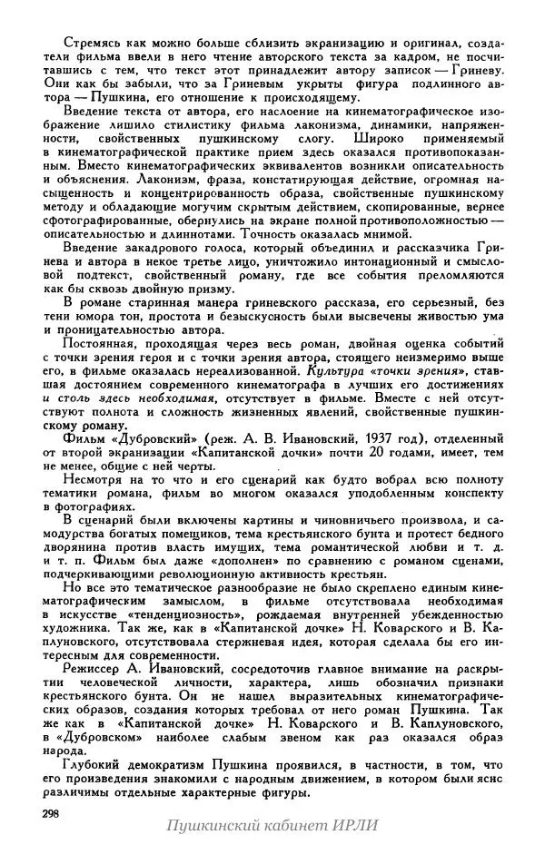 Александр Пушкин - Пушкин. Исследования и материалы, том 5 - Страница № 304
