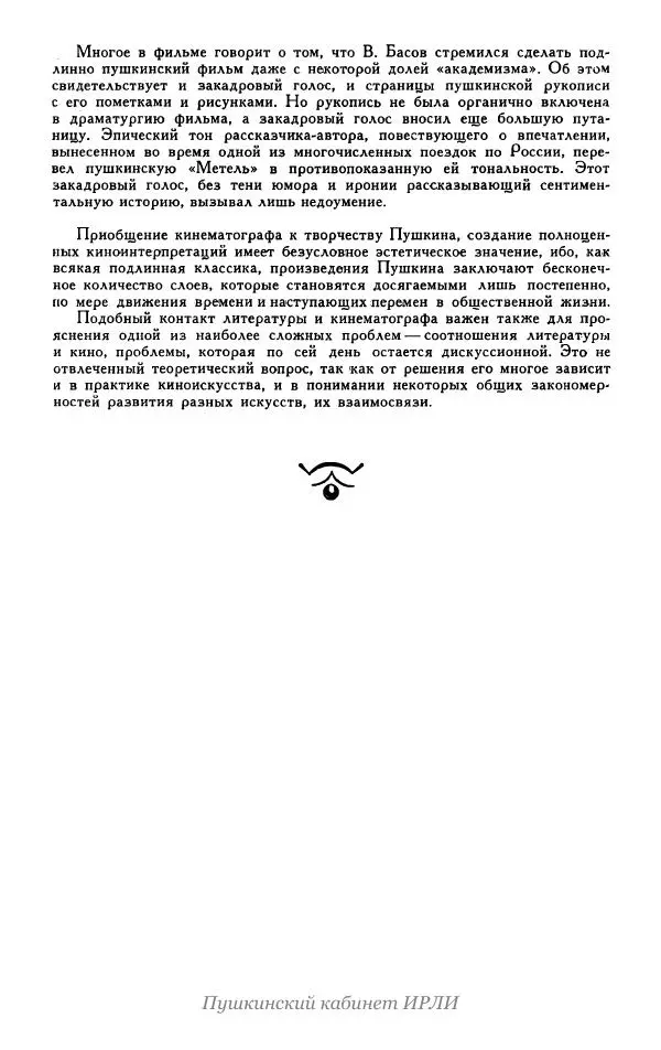 Александр Пушкин - Пушкин. Исследования и материалы, том 5 - Страница № 310