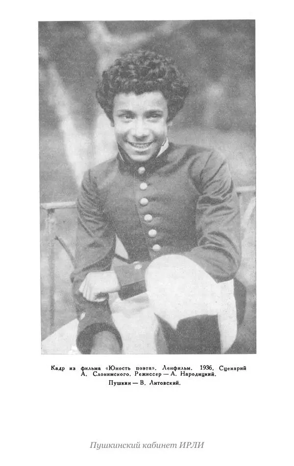 Александр Пушкин - Пушкин. Исследования и материалы, том 5 - Страница № 320