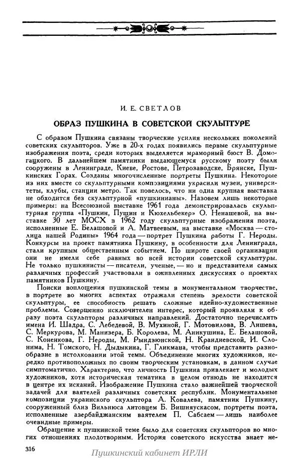 Александр Пушкин - Пушкин. Исследования и материалы, том 5 - Страница № 322