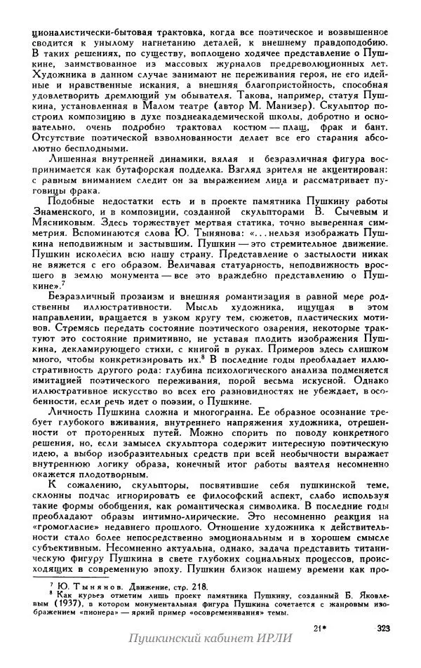 Александр Пушкин - Пушкин. Исследования и материалы, том 5 - Страница № 329