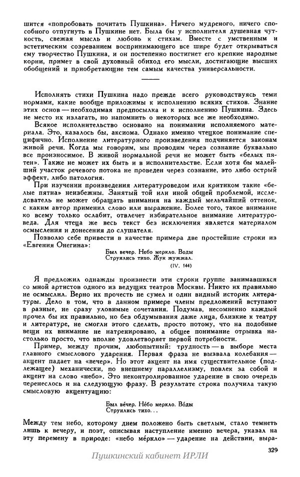 Александр Пушкин - Пушкин. Исследования и материалы, том 5 - Страница № 335
