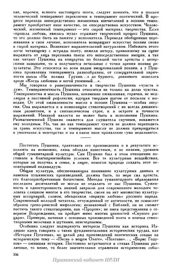 Александр Пушкин - Пушкин. Исследования и материалы, том 5 - Страница № 340